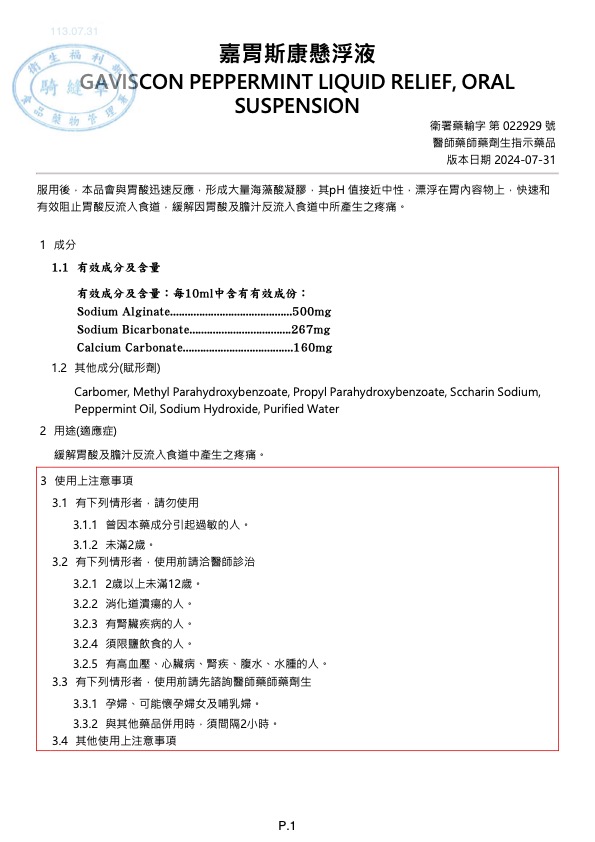 藥品說明書(仿單)